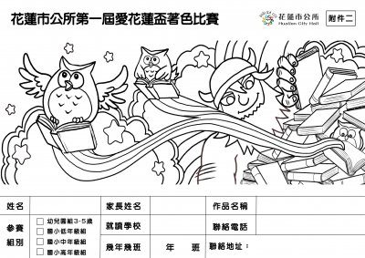 花蓮市公所第一屆愛花蓮盃著色圖稿.jpg