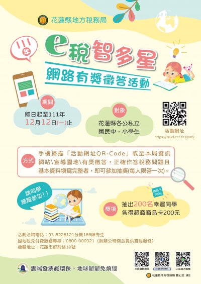 「e稅智多星」網路有獎徵答.jpg