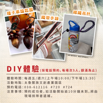 DIY體驗.png