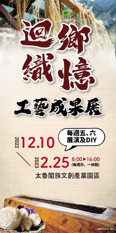 迴箱織藝‧工藝課程培訓成果展海報.png