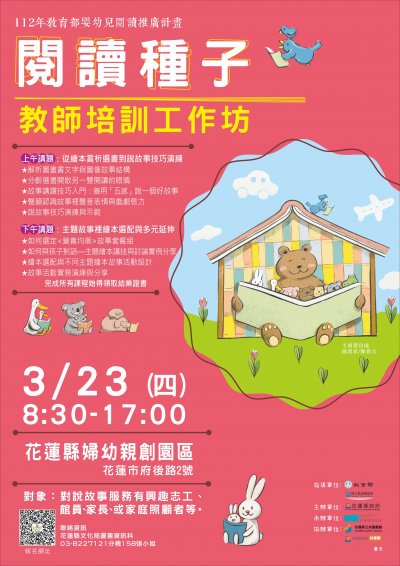 閱讀種子教師培訓工作坊-海報.jpg