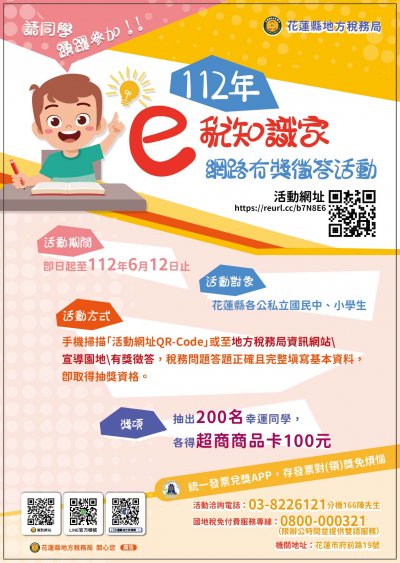 「e稅知識家」海報.jpg