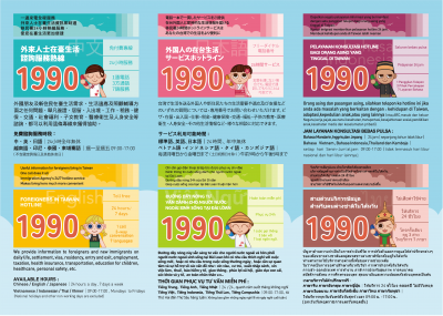 1990熱線宣導摺頁2.png