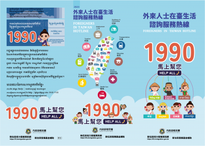 1990熱線宣導摺頁1.png
