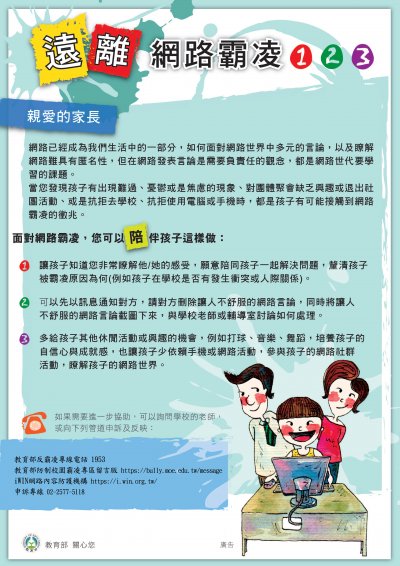 遠離網路霸凌(家長適用)_20230410.jpg