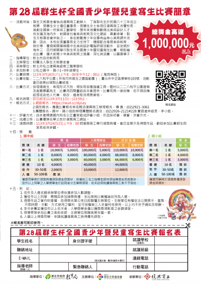 第28屆群生杯繪畫比賽簡章.png