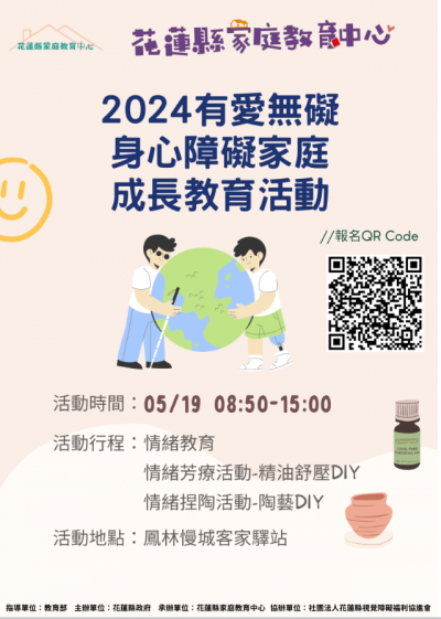 有愛無礙家庭教育成長課程海報.PNG