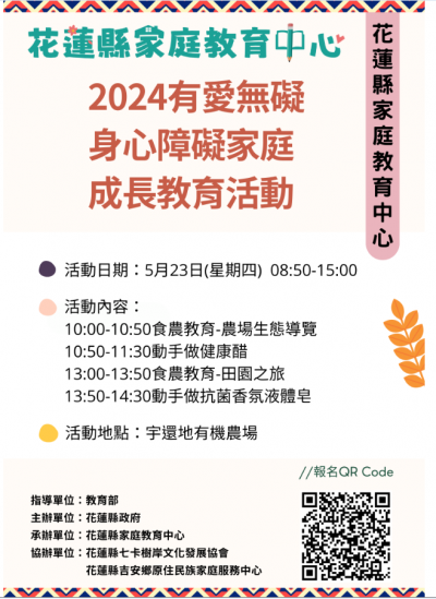 有愛無礙家庭教育成長課程海報2.PNG