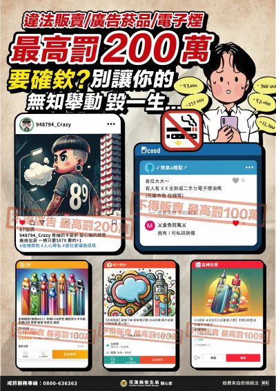 不得販賣或廣告菸品及電子煙海報.jpg