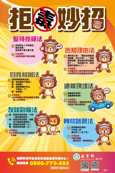 20231205教育部反毒海報-09_0.jpg