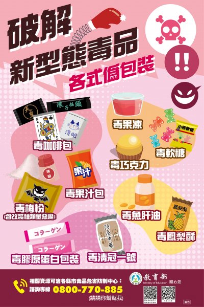 20231205教育部反毒海報-03_0.jpg