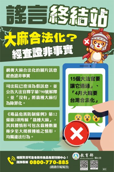 20231205教育部反毒海報-08_0.jpg