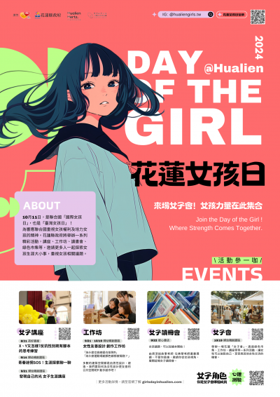 2024花蓮女孩日系列活動海報.png