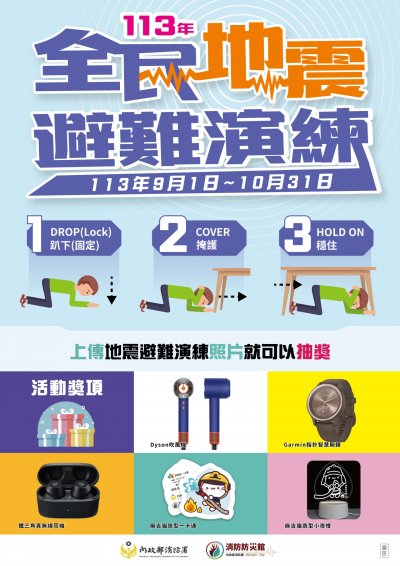 113年全民地震避難演練.jpg