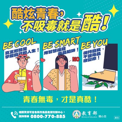 07.不吸毒就是酷-反毒圖卡3.jpg