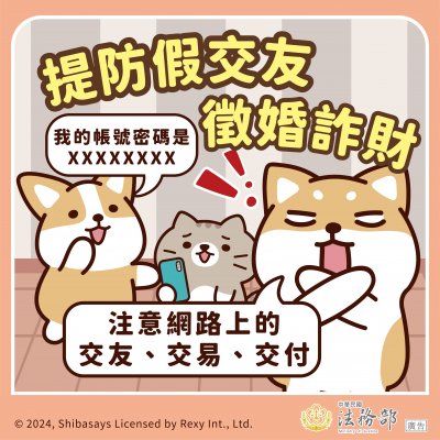 241211_法務部_反詐騙_圖_05_定稿.jpg