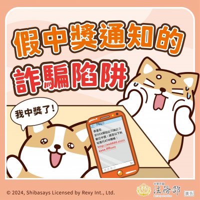 241211_法務部_反詐騙_圖_08_定稿.jpg