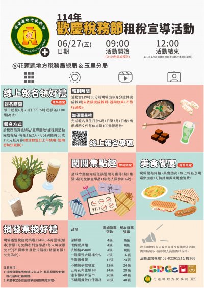 114年歡慶稅務節海報.jpg