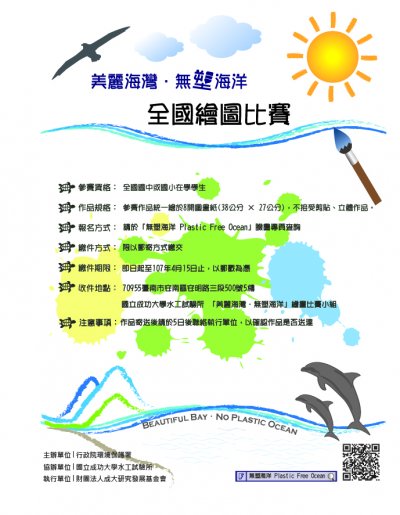 美麗海灣無塑海洋繪圖比賽海報.jpg