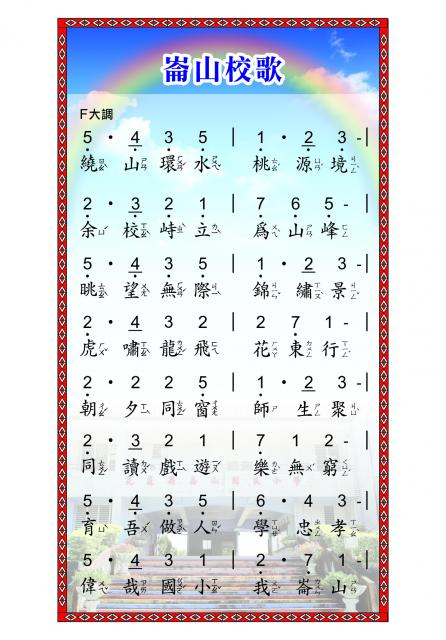 https://xc.hlc.edu.tw/~lsaps_www/uploads/tadgallery/2021_05_11/540_崙山國小-1.jpg 