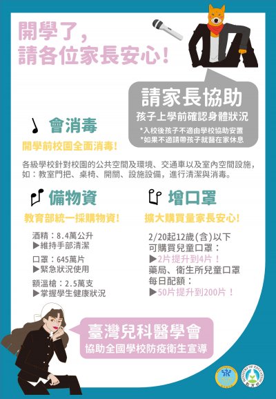 開學家長安心圖卡_長版.jpg
