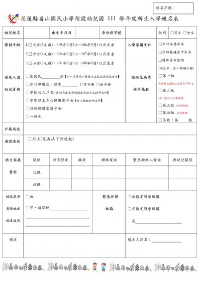 報名表.jpg