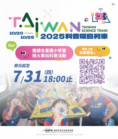 00002082_附件、2025年臺灣科普環島列車_全臺國小公開報名EDM.jpg