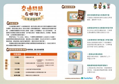 交通問題在哪裡？交通安全教材包.jpg