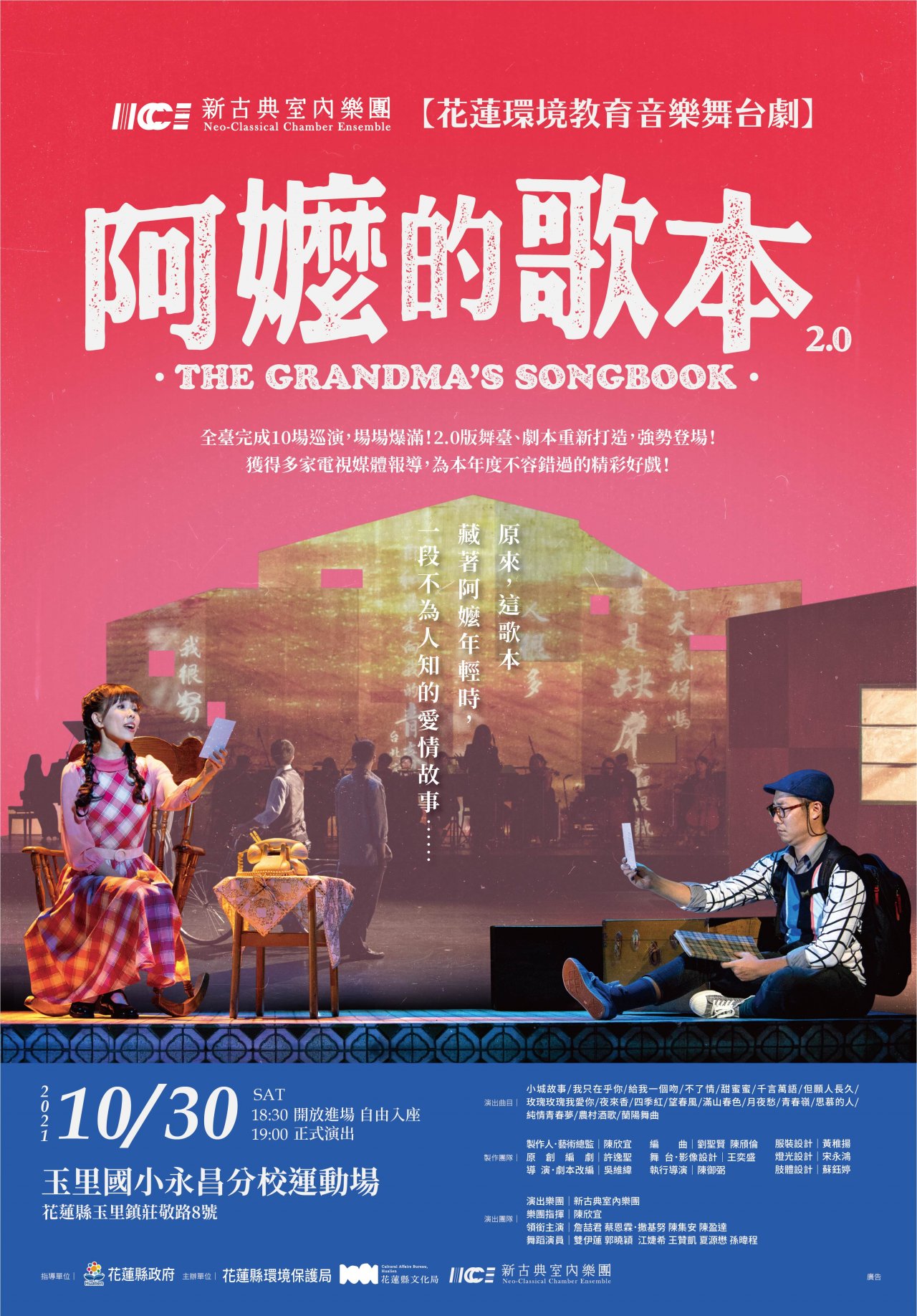 1-阿嬤的歌本2.0.jpeg