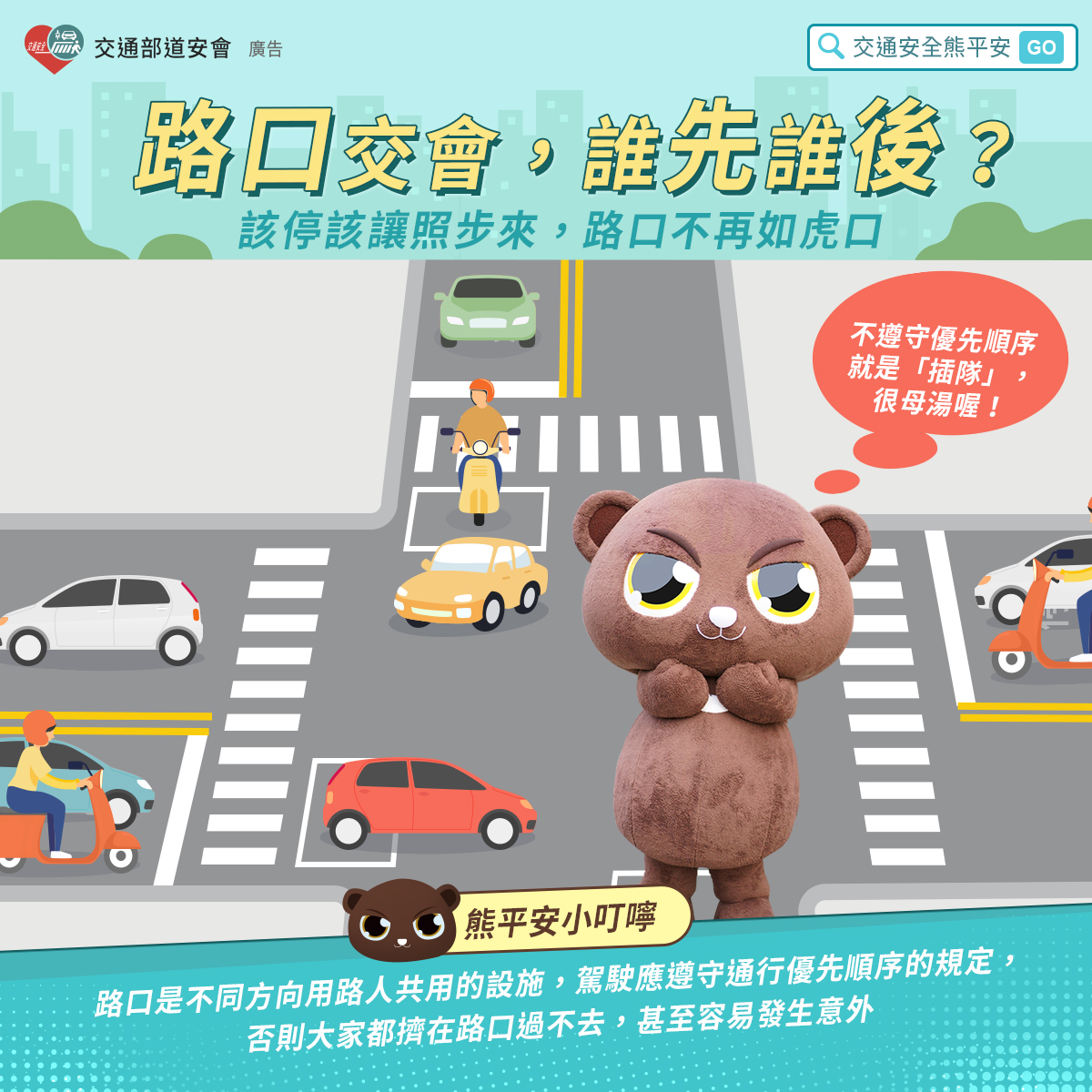 01_路口交會，誰先誰後.jpg