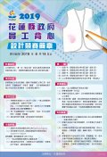2019花蓮縣政府員工背心設計競賽海報.jpg