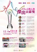 108年公務人員傑出貢獻獎海報.jpg