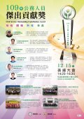 銓敘部「109年公務人員傑出貢獻獎表揚大會」海 報.jpg