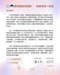 教育部長給家長的一封信.jpg