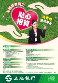 土銀107年至110年「貼心相貸」.jpg