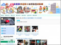 防災教育成果網 pic