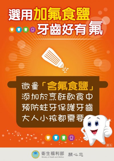 加氟食鹽 DM.jpg