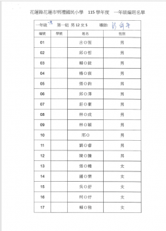 一年級公告.png