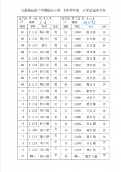 五年級公告.png
