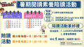 111暑期陪讀.png