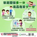 10-教育部懶人包-(家庭關懷多一分 毒品危害少一分).jpg