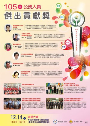 105年公務人員傑出貢獻獎.jpg