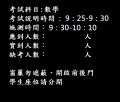 數學科板書公告1100908.png
