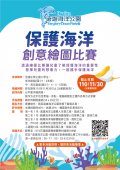 遠雄海洋公園-保護海洋-繪圖比賽.jpg