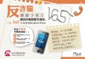 反詐騙照片.jpg