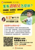信誼基金會-過敏照護海報.jpg