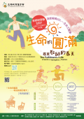 正覺教育基金會生命教育研習海報.png
