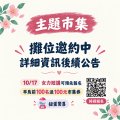 花蓮女孩日-主題市集.jpg