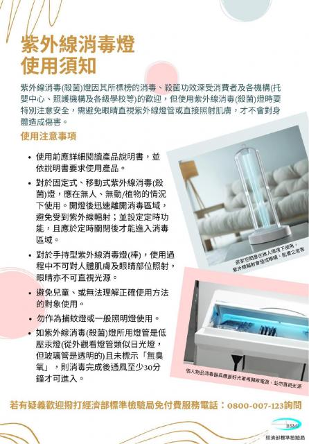 https://xc.hlc.edu.tw/~myups_www/uploads/tadgallery/2023_08_29/1788_1041_183_紫外線宣導.jpg 
