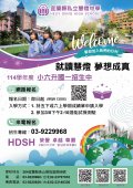 0000630_20250123_慧燈招生DM-2.jpg
